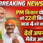 PM Kisan Nidhi Yojana 22nd Kist 2026