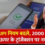 UPI Payment Rules