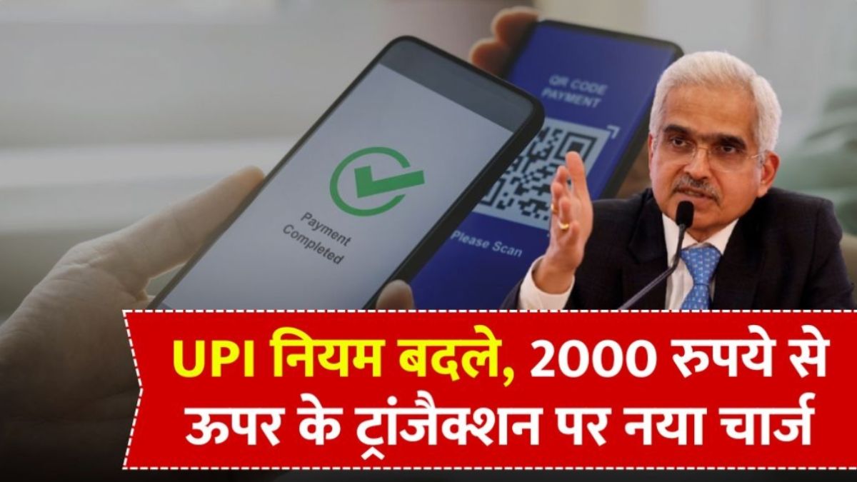 UPI Payment Rules