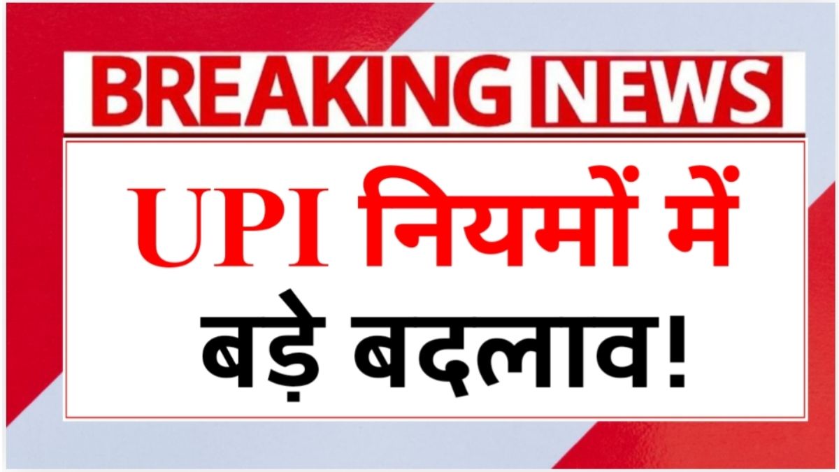 UPI Rules 2026
