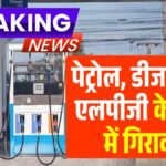 Petrol Diesel LPG Price