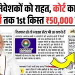 Sahara India Refund Start March 2026