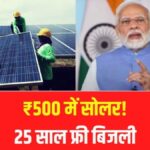 Solar Panel Yojana 2026