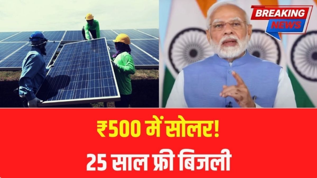 Solar Panel Yojana 2026