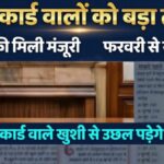 Ration Card Update 2026