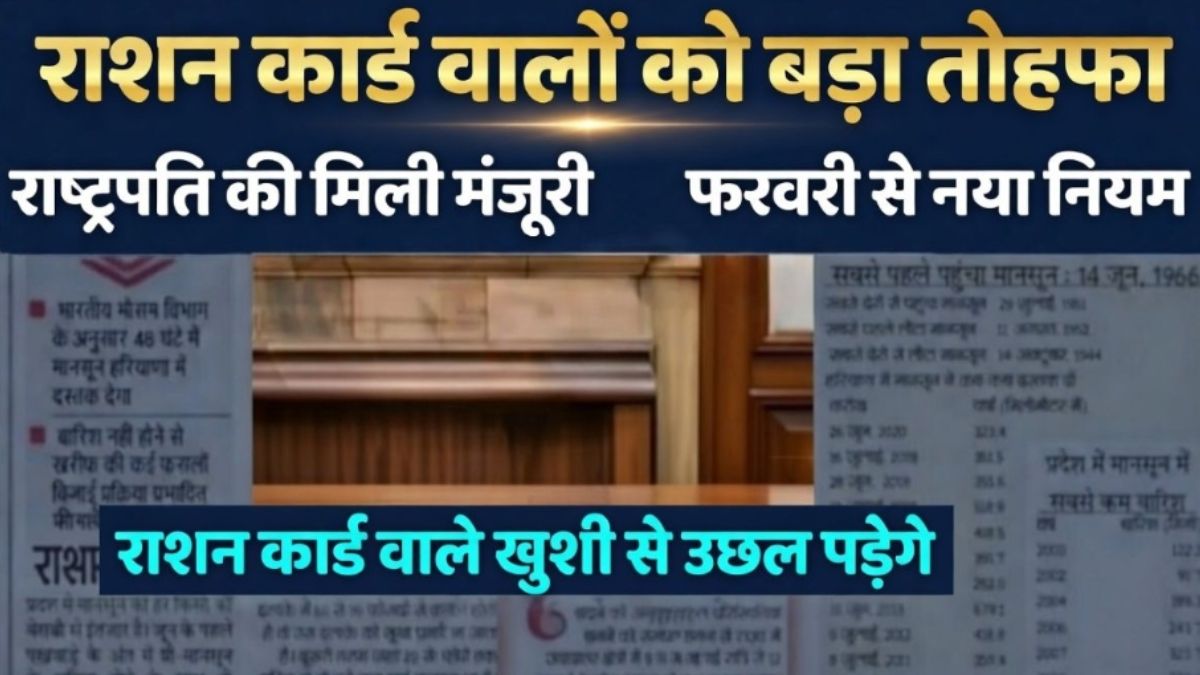 Ration Card Update 2026