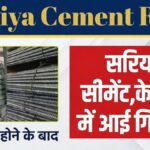 Sariya Cement Balu New Bhav