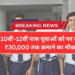 Govt Work From Home Yojana 2026