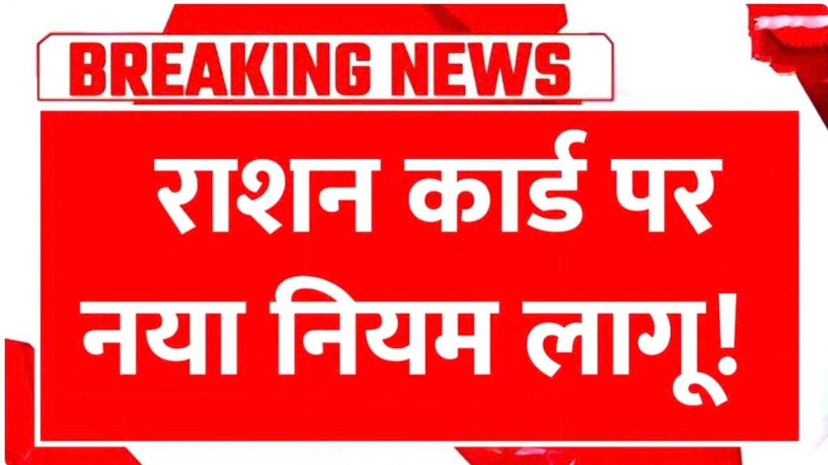 Ration Card New Rules 2026