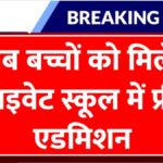 Free Education Scheme 2026