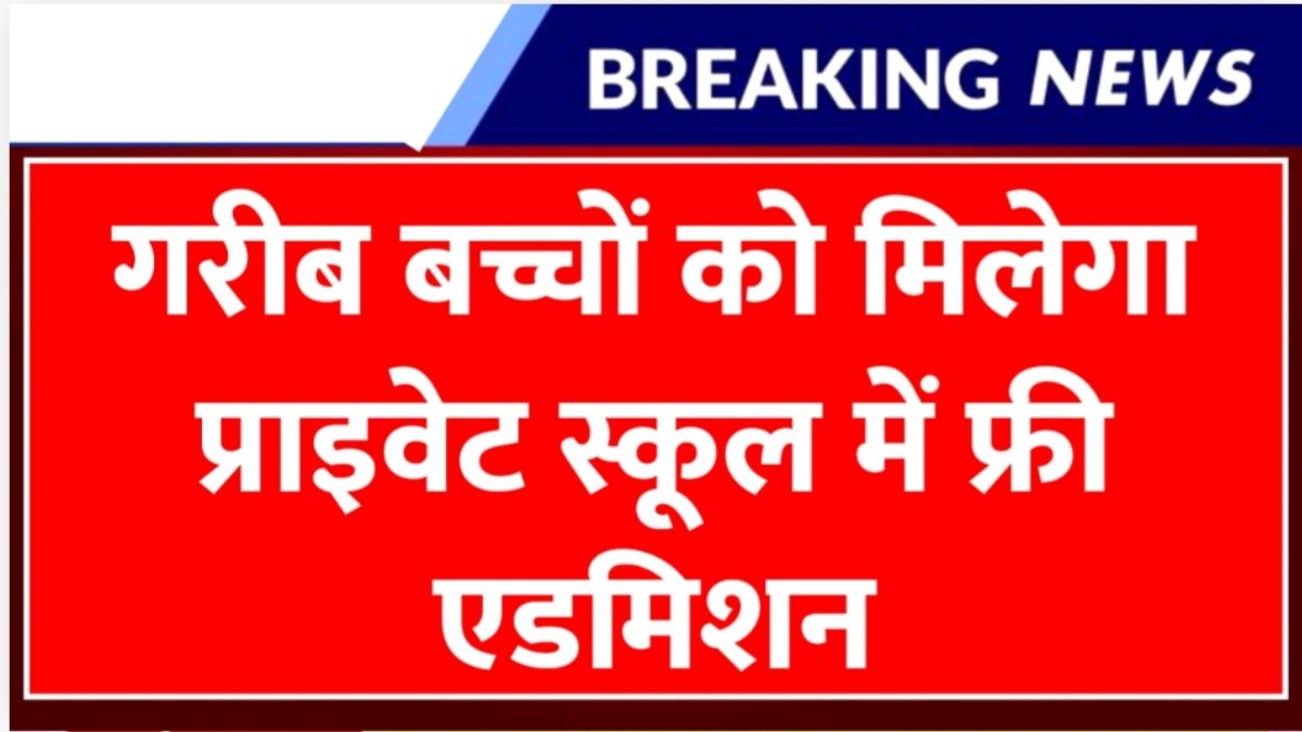 Free Education Scheme 2026