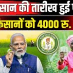 PM Kisan 22nd Installment 2026 Today