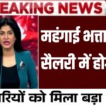 Dearness Allowance Calculation Updates