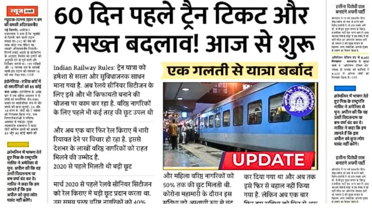 IRCTC New Ticket Rule 2026