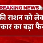 Ration Card new Rules