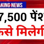 EPFO Pension Rules Update