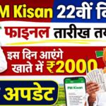 PM Kisan 22th Kist Date