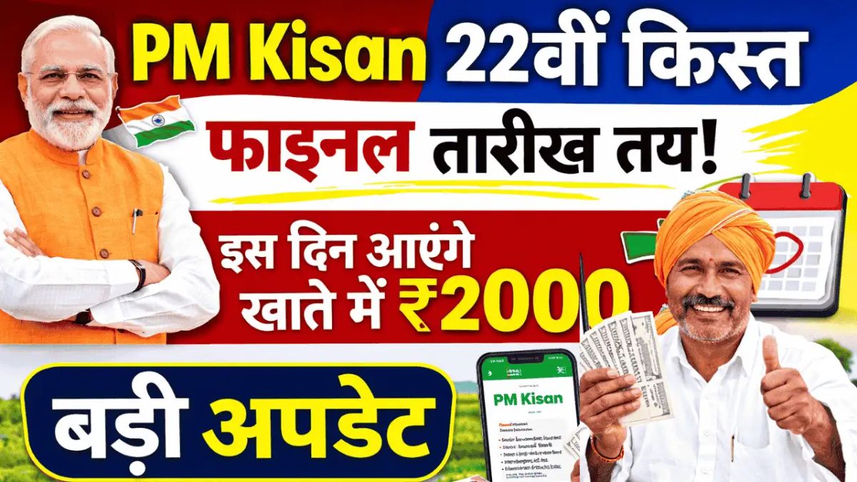 PM Kisan 22th Kist Date