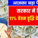 DA Hike 8th Pay Commission 2026