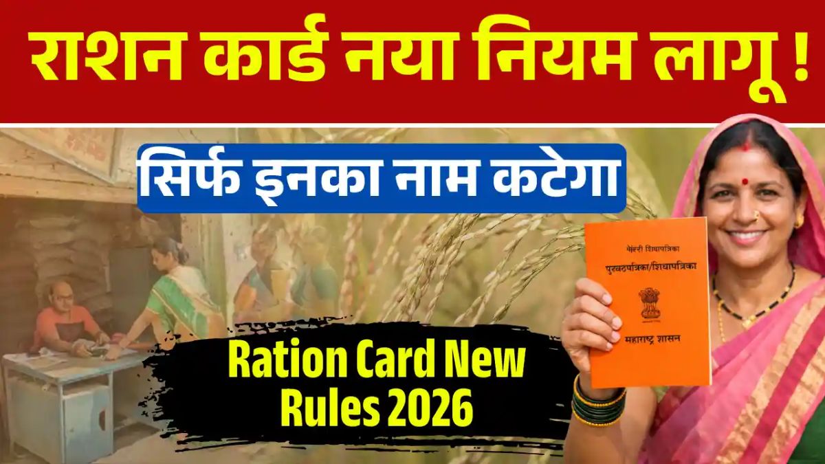Ration Card New Rule