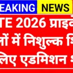 RTE Admission 2026-27