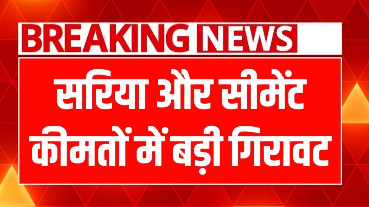 Sariya Cement Rate Today