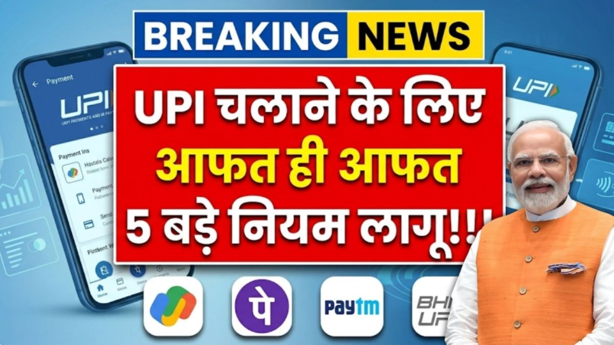 UPI New Payment Rule 2026