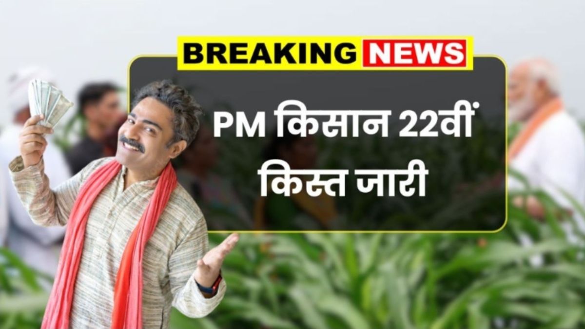 PM Kisan 22th Kist News