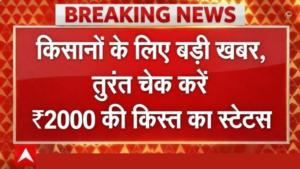 PM Kisan 22vi Kist Out