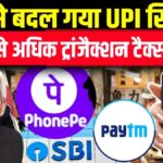 Upi payment New Rules