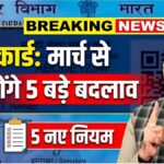 PAN Card New Rule 2026