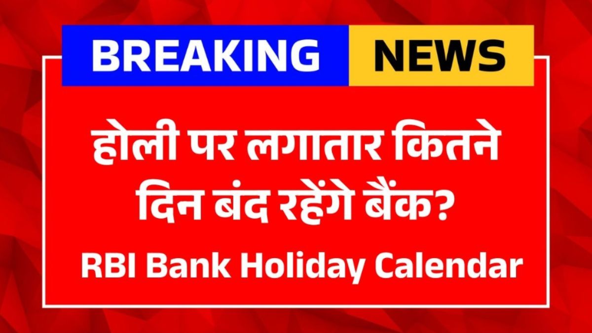 RBI Bank Holiday Calendar